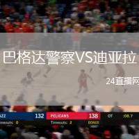 巴格達警察VS迪亞拉