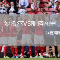 沙希爾VS斯塔圖里
