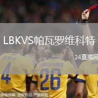 LBKVS帕瓦羅維科特
