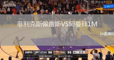 菲利克斯佩雷斯VS阿曼拜1M