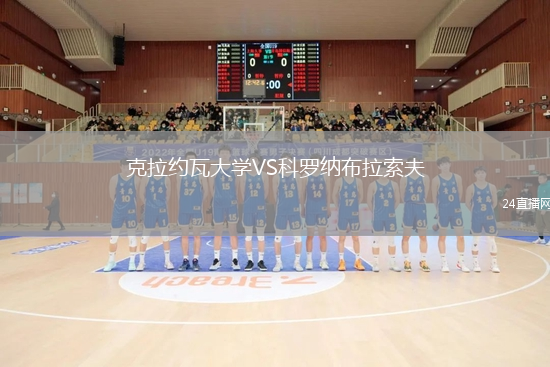 克拉約瓦大學VS科羅納布拉索夫