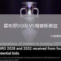 霍布羅IKB隊VS海曾斯泰茲