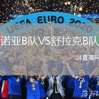 諾亞B隊VS舒拉克B隊