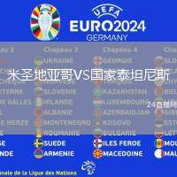 米圣地亞哥VS國家泰坦尼斯