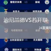 治尼蘭德VS若開聯(lián)