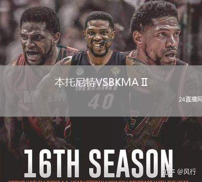 本托尼特VSBKMA II