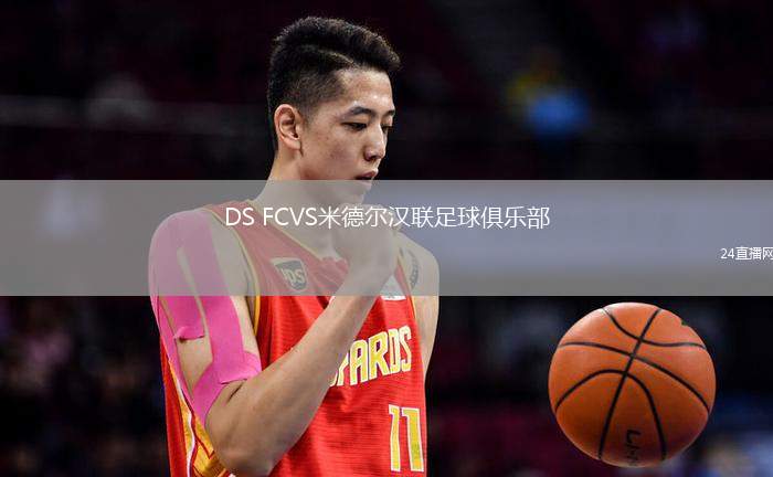 DS FCVS米德爾漢聯(lián)足球俱樂部