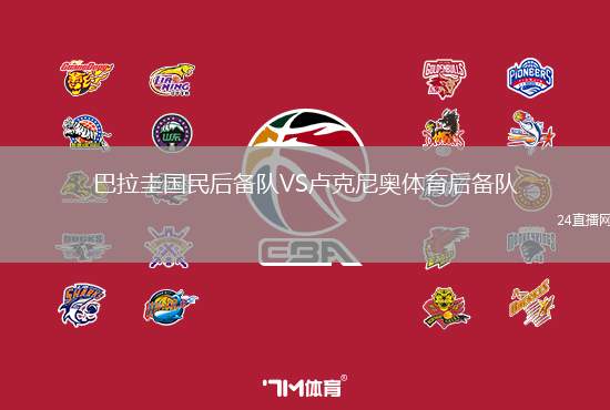 巴拉圭國民后備隊VS盧克尼奧體育后備隊