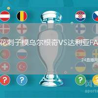 花刺子模烏爾根奇VS達利亞FA
