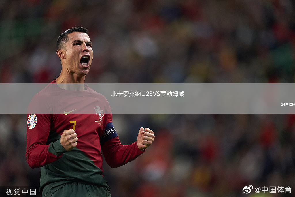 北卡羅萊納U23VS塞勒姆城