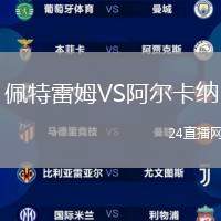 佩特雷姆VS阿爾卡納