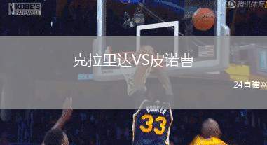 克拉里達(dá)VS皮諾曹