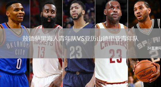 敖德薩黑海人青年隊VS亞歷山德里亞青年隊