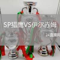 SP獵鷹VS伊爾赤姆