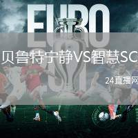 貝魯特寧?kù)oVS智慧SC