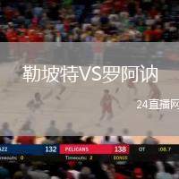勒坡特VS羅阿訥
