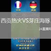 西貢熱火VS芽莊海豚