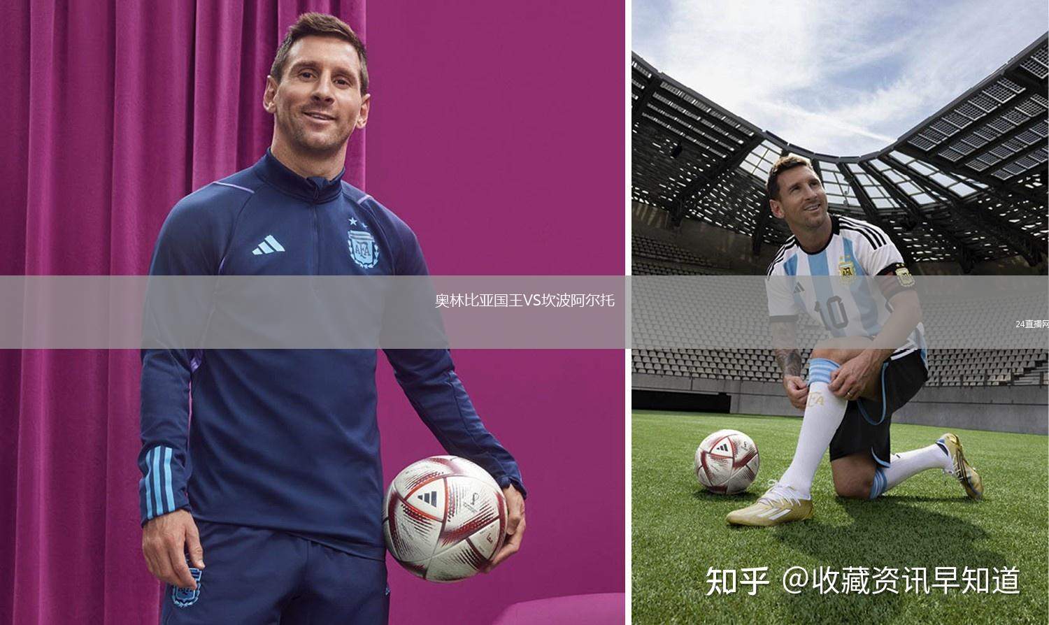 奧林比亞國王VS坎波阿爾托