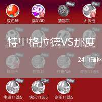特里格拉德VS那度