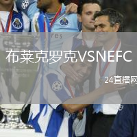 布萊克羅克VSNEFC