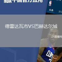 德雷達瓦市VS巴赫達爾城