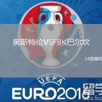 奧斯特倫VSFBK巴爾坎