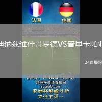 迪納茲維什哥羅德VS普里卡帕亞