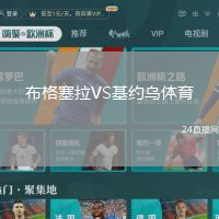 布格塞拉VS基約烏體育