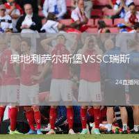奧地利薩爾斯堡VSSC瑞斯