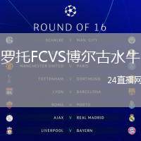羅托FCVS博爾古水牛