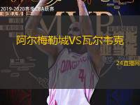 佩特扎爾卡女足VS拜斯迪卡女足