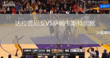 達拉賈尼戈VS薩姆韋斯特黑靴