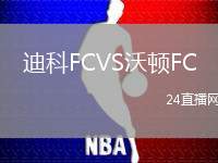 迪科FCVS沃頓FC