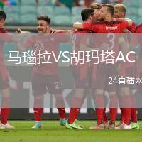 馬瑙拉VS胡瑪塔AC