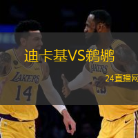贛州瑞獅VS廣州蒲公英德樺綠建