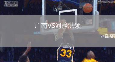 廣南VS河靜洪領(lǐng)