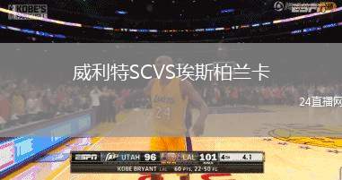 威利特SCVS埃斯柏蘭卡