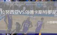 拉努西亞VS烏德卡斯特羅尼