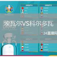 埃瓦爾VS科爾多瓦