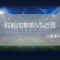科勒加勒斯VS邁普