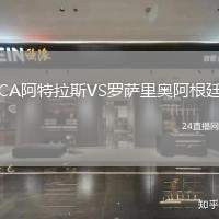 CA阿特拉斯VS羅薩里奧阿根廷