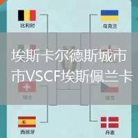 埃斯卡爾德斯城市VSCF埃斯佩蘭卡