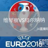 維琴察VS特爾納納