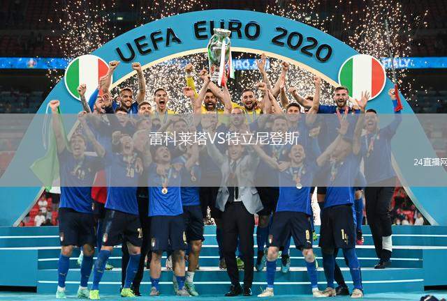 雷科萊塔VS特立尼登斯