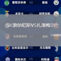 SK索爾尼斯VS扎洛梅爾