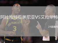 阿拉拉特亞美尼亞VS艾拉華特