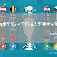 韋萊斯VS烏里揚諾夫斯克伏爾加