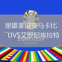 里雄萊錫安馬卡比VS艾羅尼埃拉特