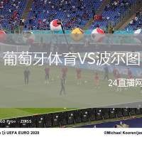 葡萄牙體育VS波爾圖