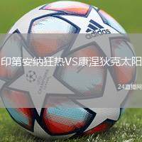 印第安納狂熱VS康涅狄克太陽(yáng)
